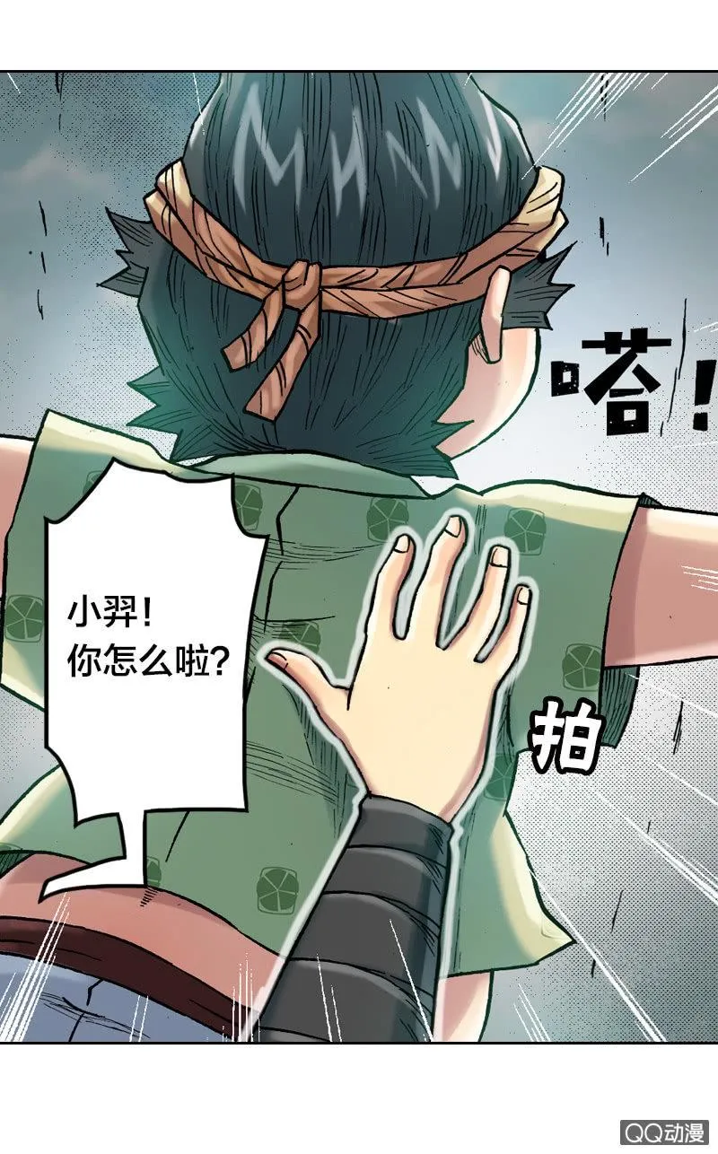乌羽玉 第13页