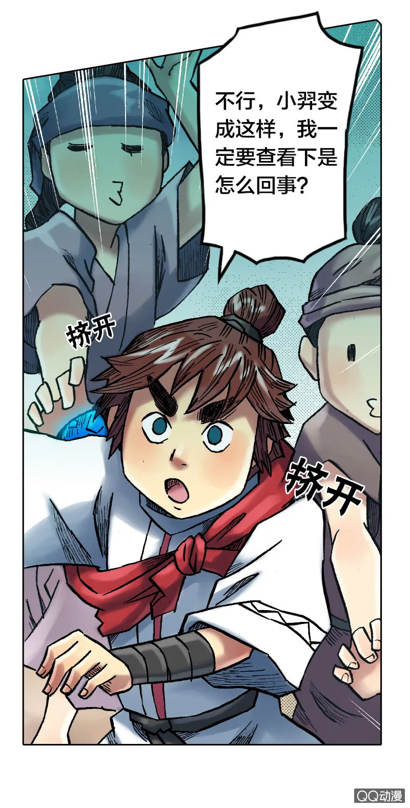 乌羽玉 第18页
