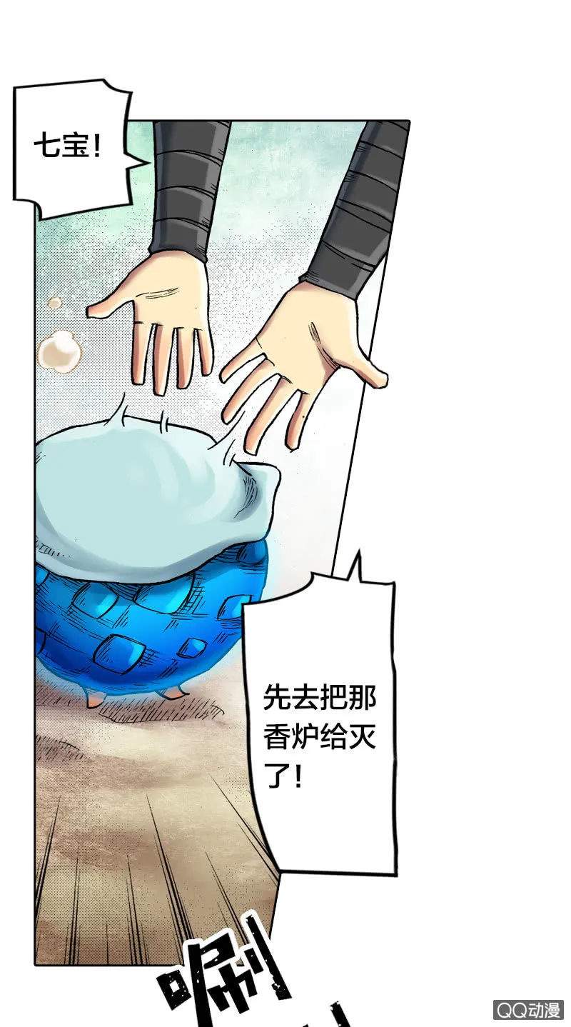 乌羽玉 第23页