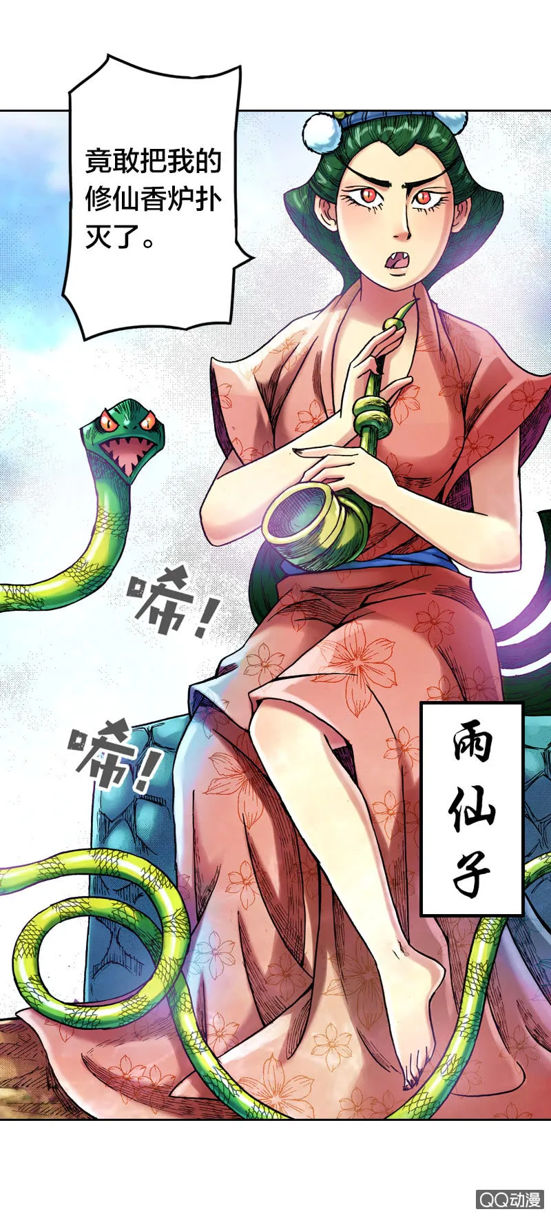 乌羽玉 第29页