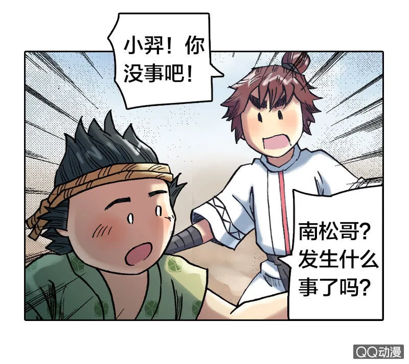 乌羽玉 第31页