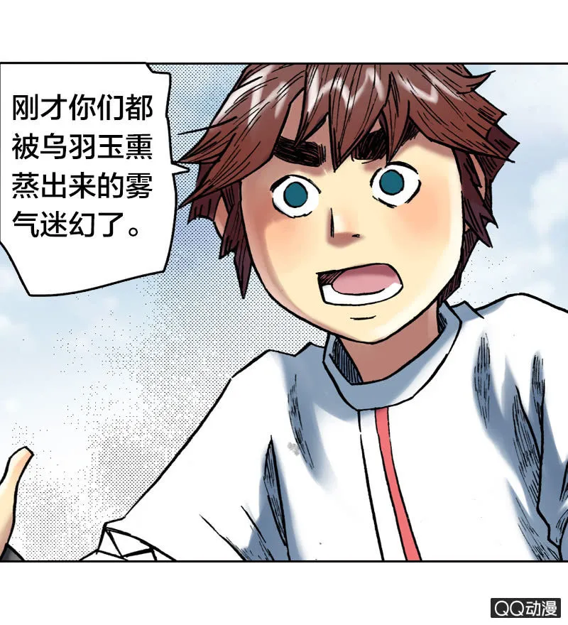 乌羽玉 第32页