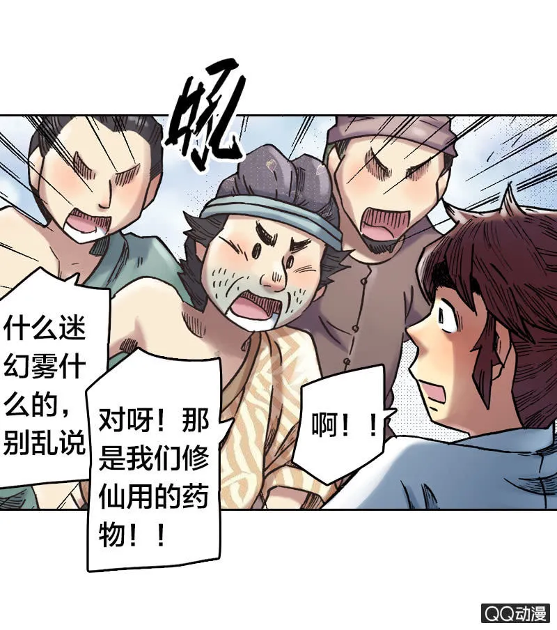 乌羽玉 第33页