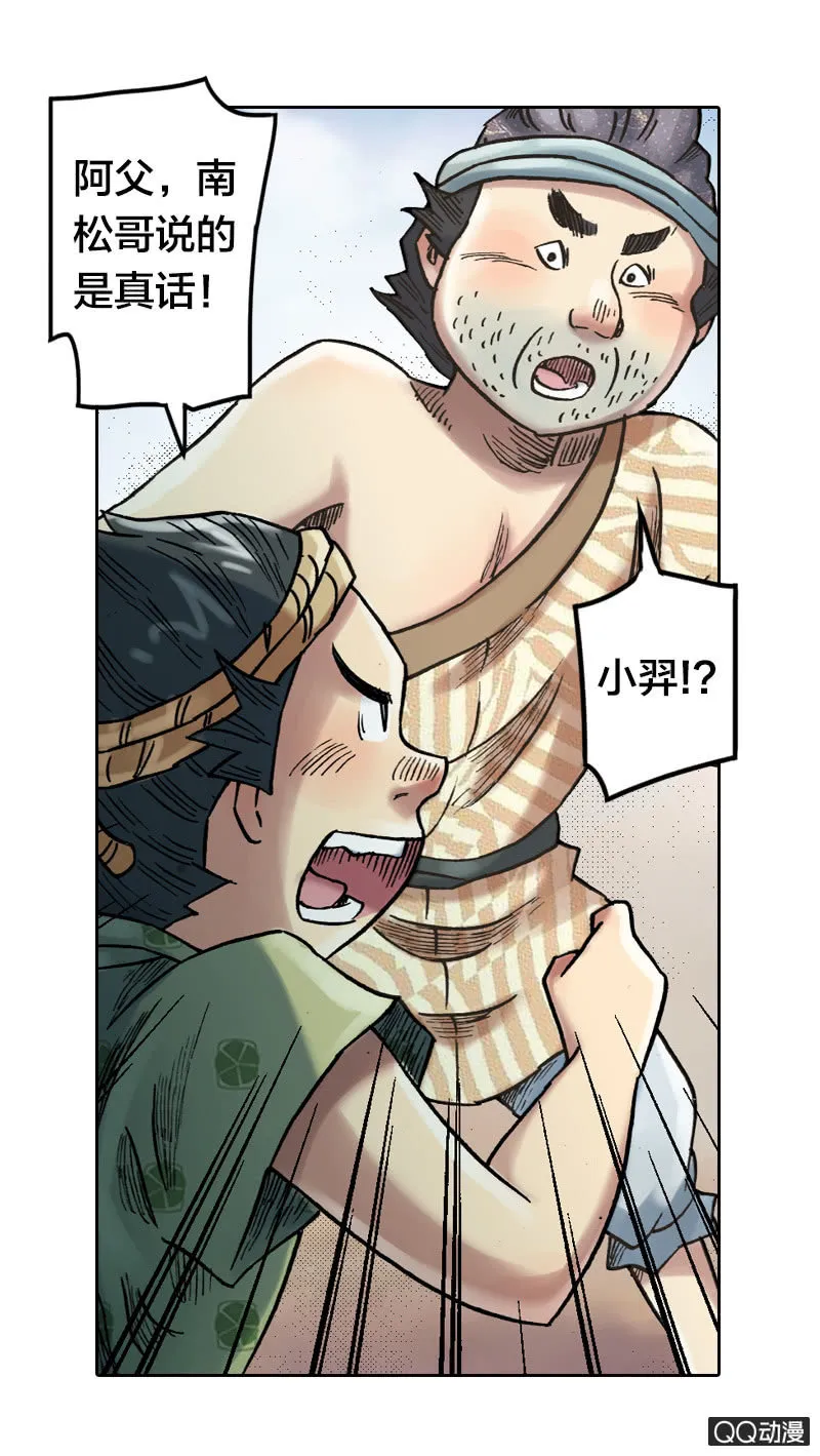 乌羽玉 第34页