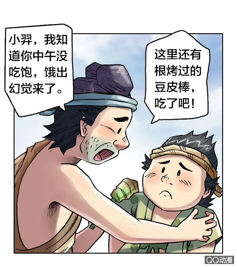 乌羽玉 第36页