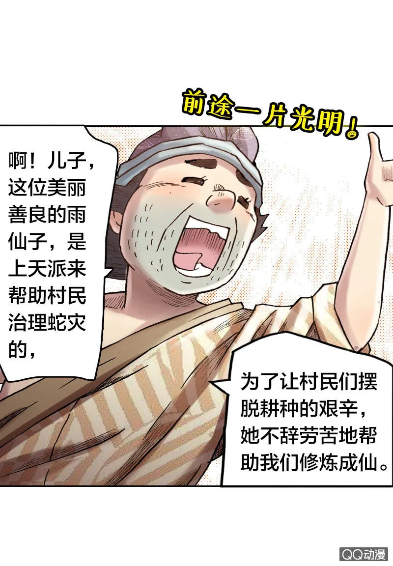 乌羽玉 第37页