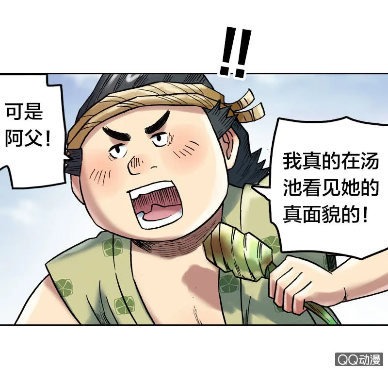 乌羽玉 第39页