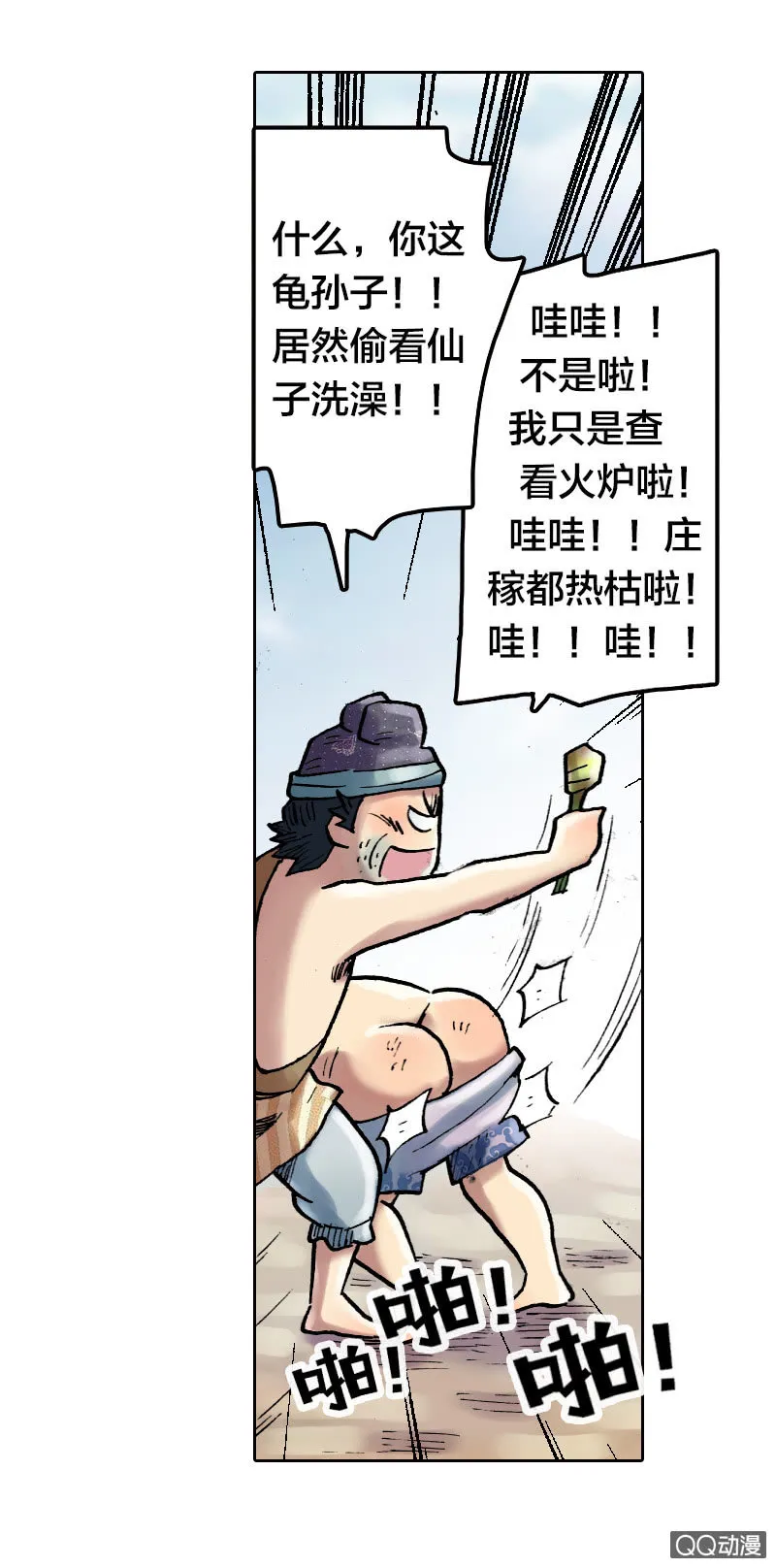乌羽玉 第41页