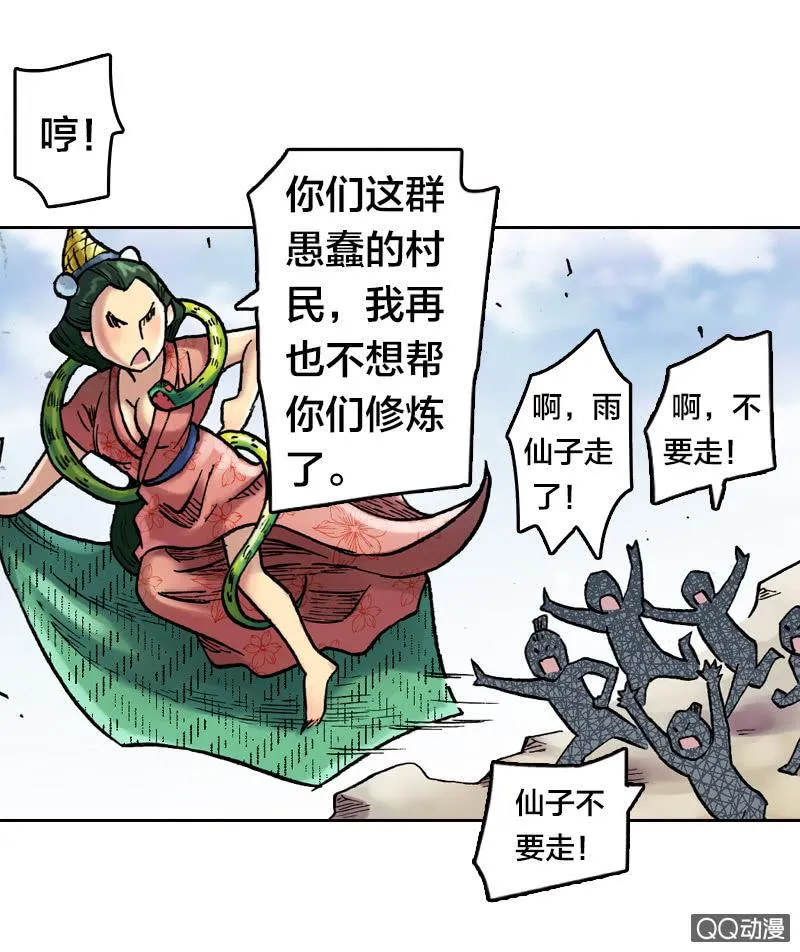 乌羽玉 第46页