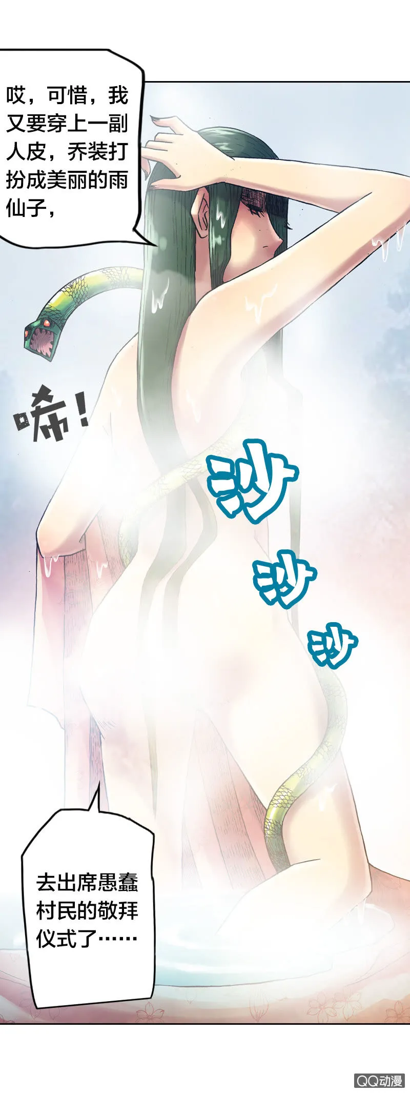 美丽的雨仙子 第6页