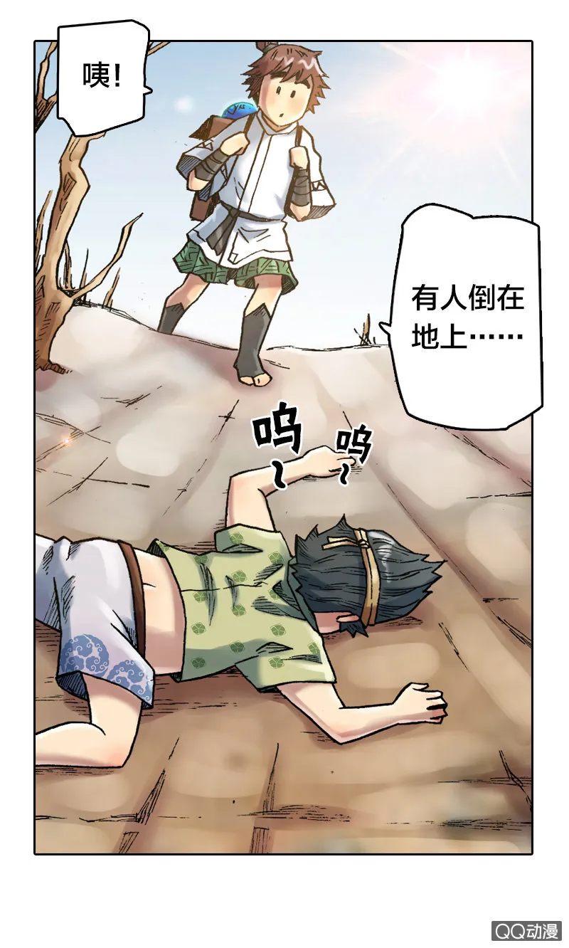 美丽的雨仙子 第17页