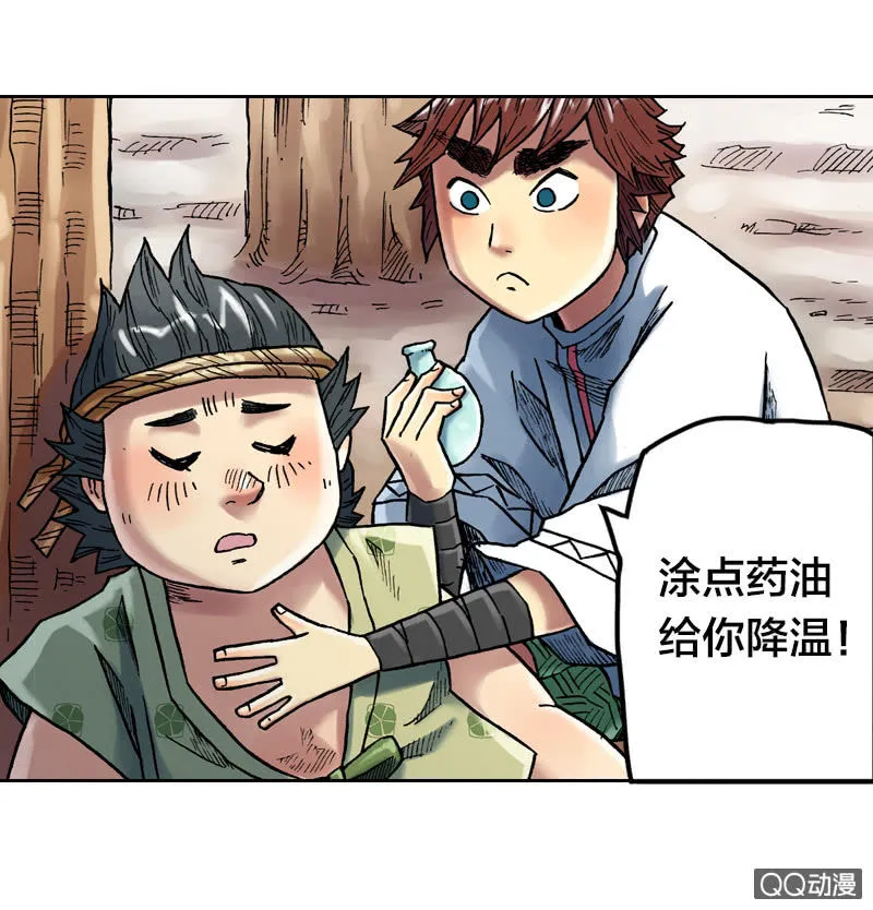 美丽的雨仙子 第20页