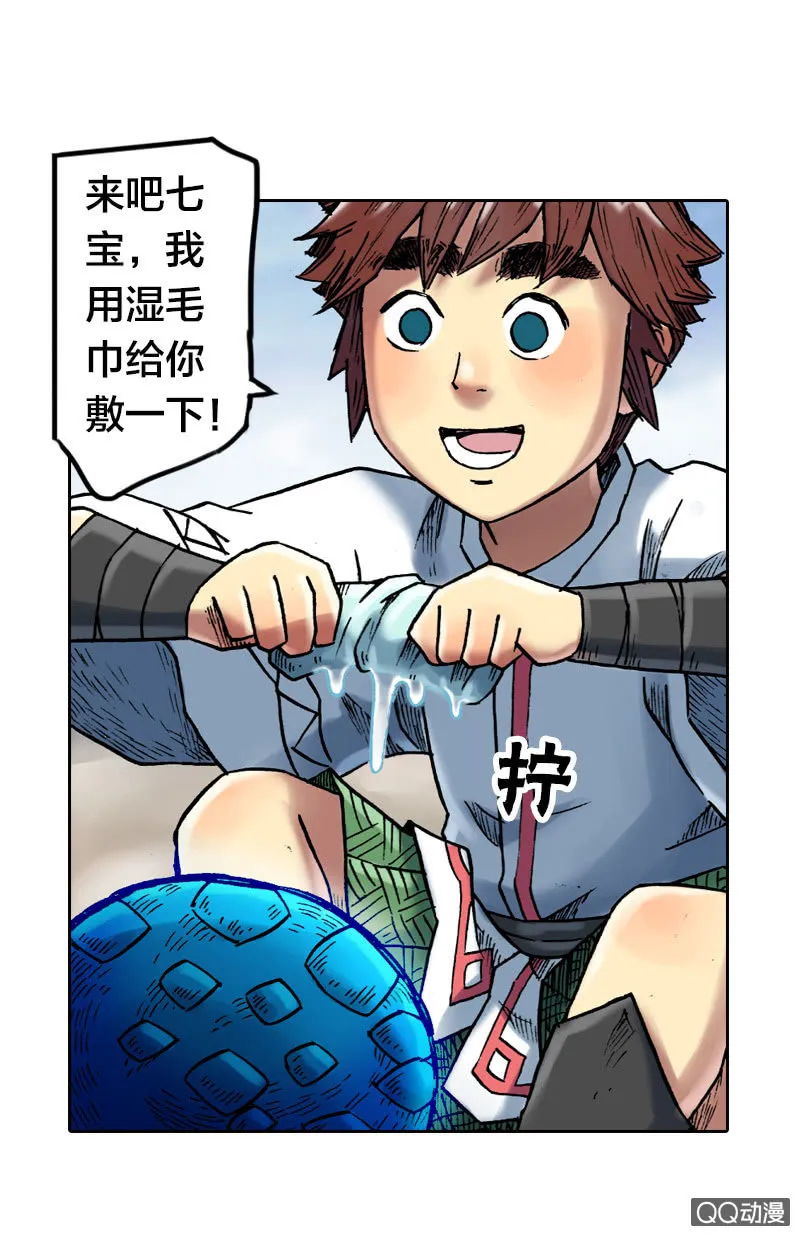 美丽的雨仙子 第31页