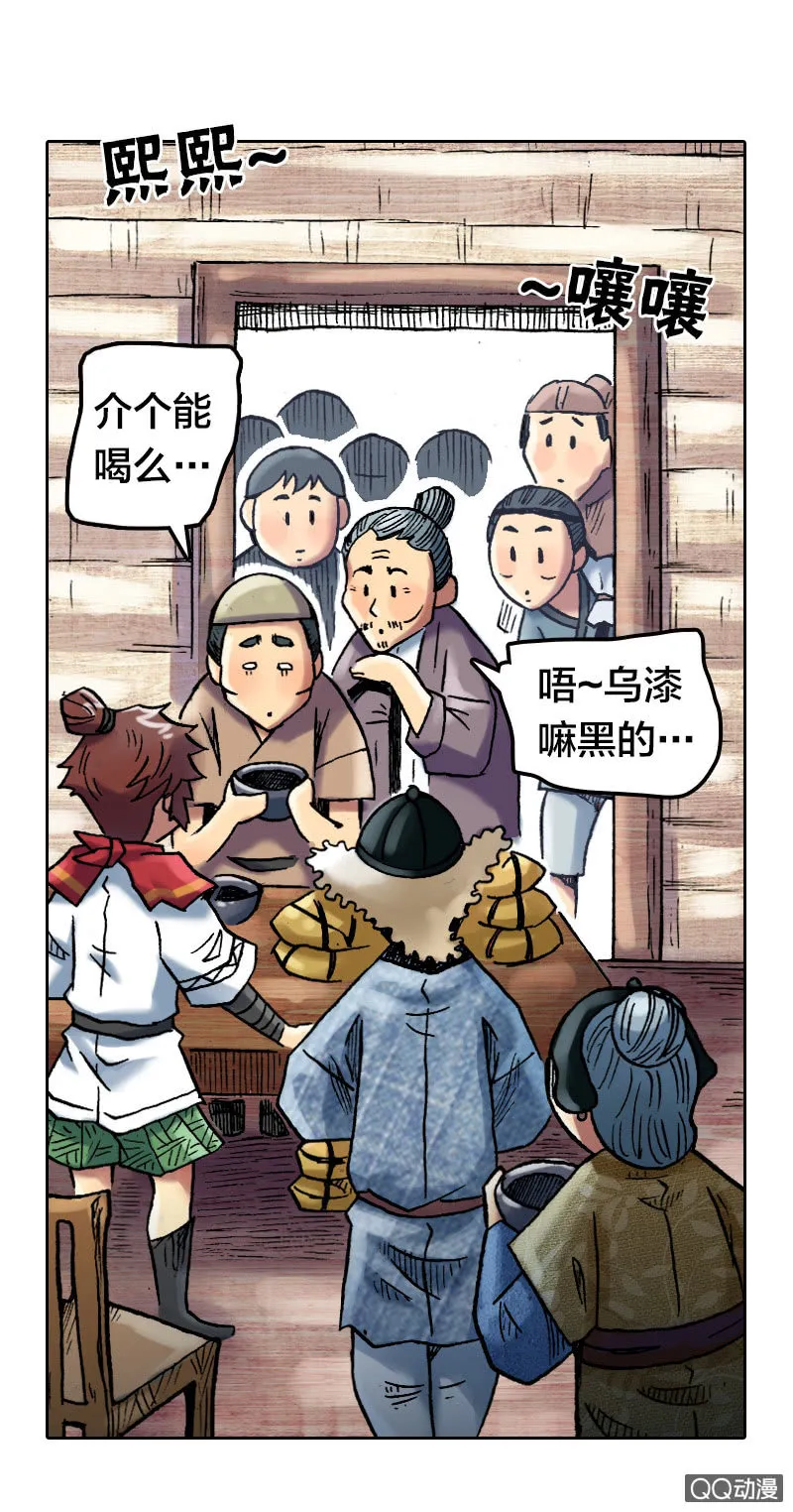 你说好苦？！ 第7页