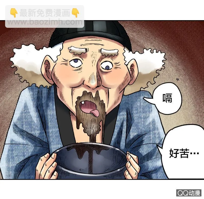 你说好苦？！ 第10页