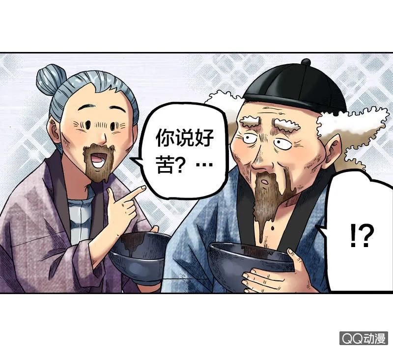 你说好苦？！ 第11页