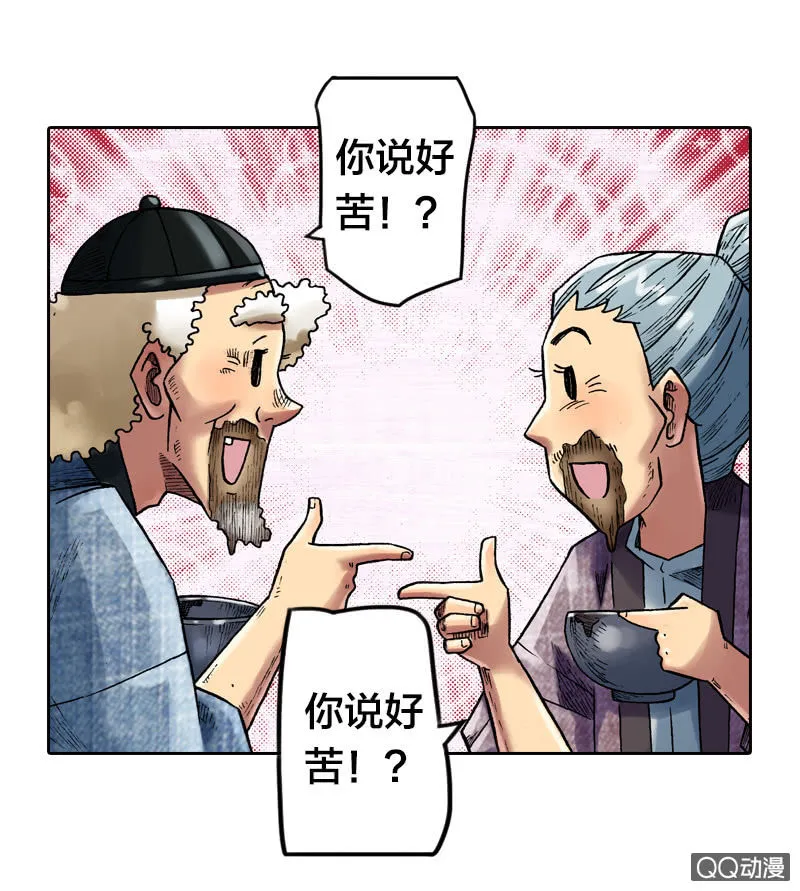 你说好苦？！ 第12页