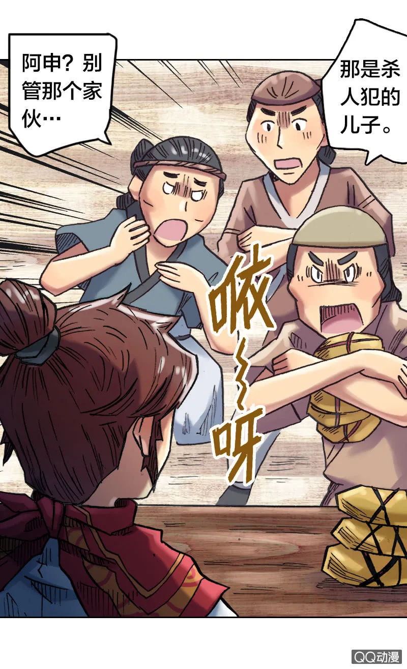 你说好苦？！ 第17页