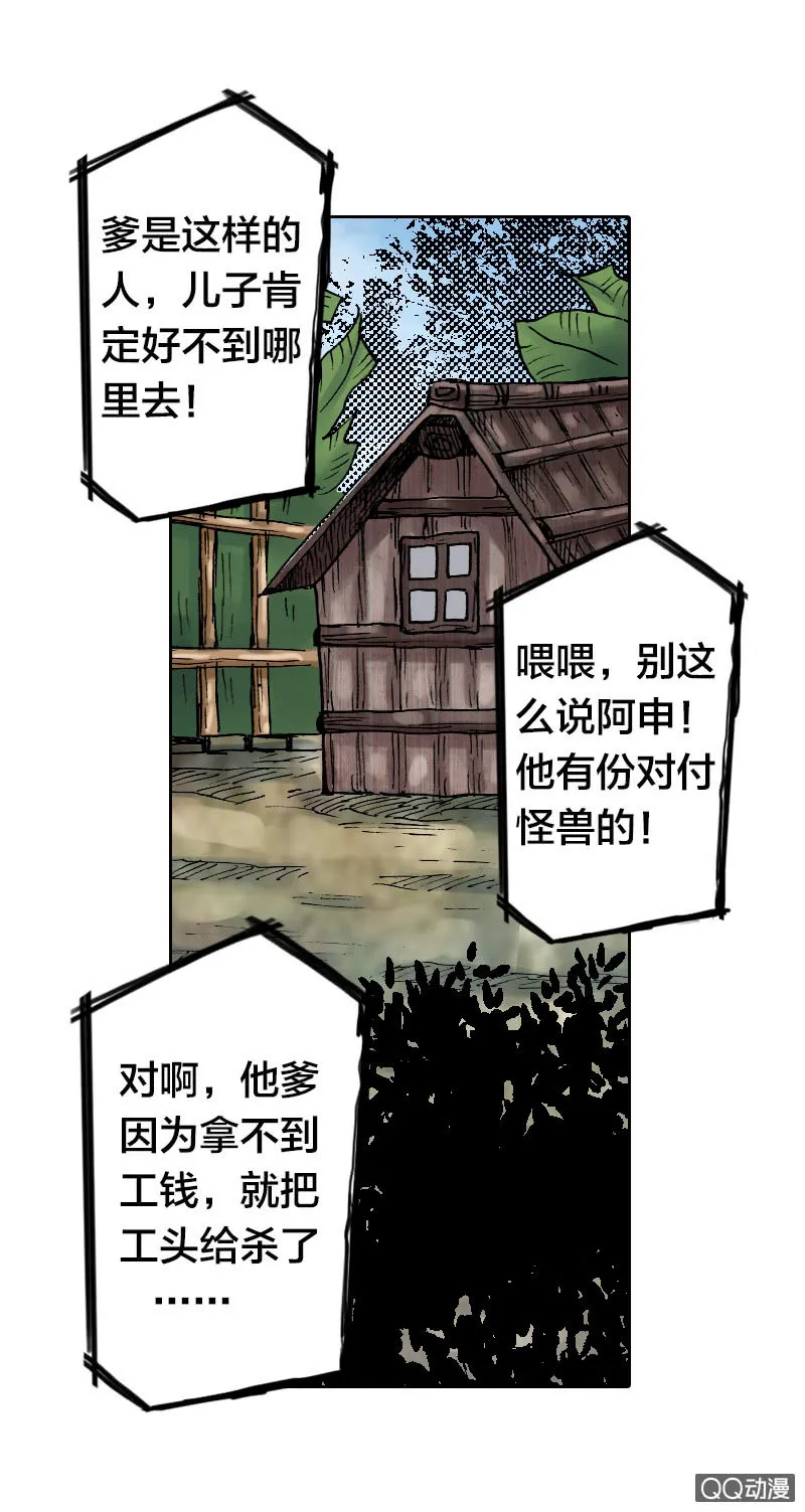 你说好苦？！ 第19页