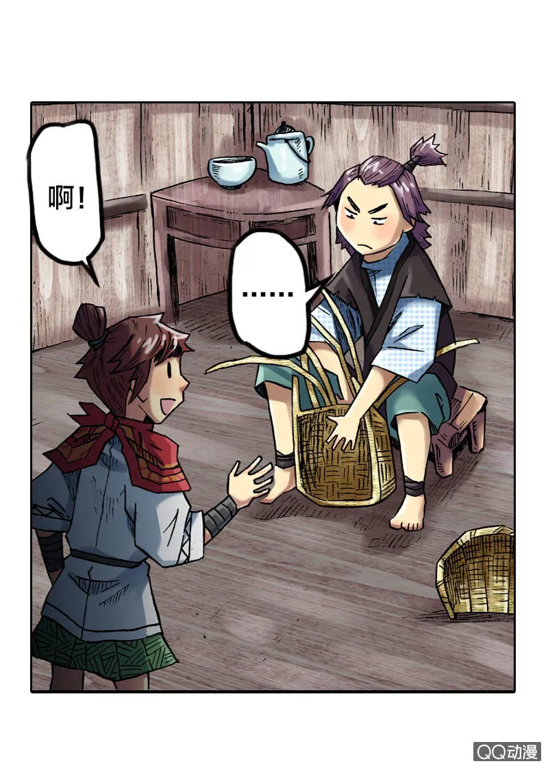 你说好苦？！ 第23页