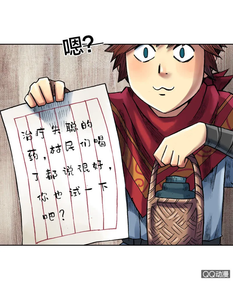 你说好苦？！ 第24页