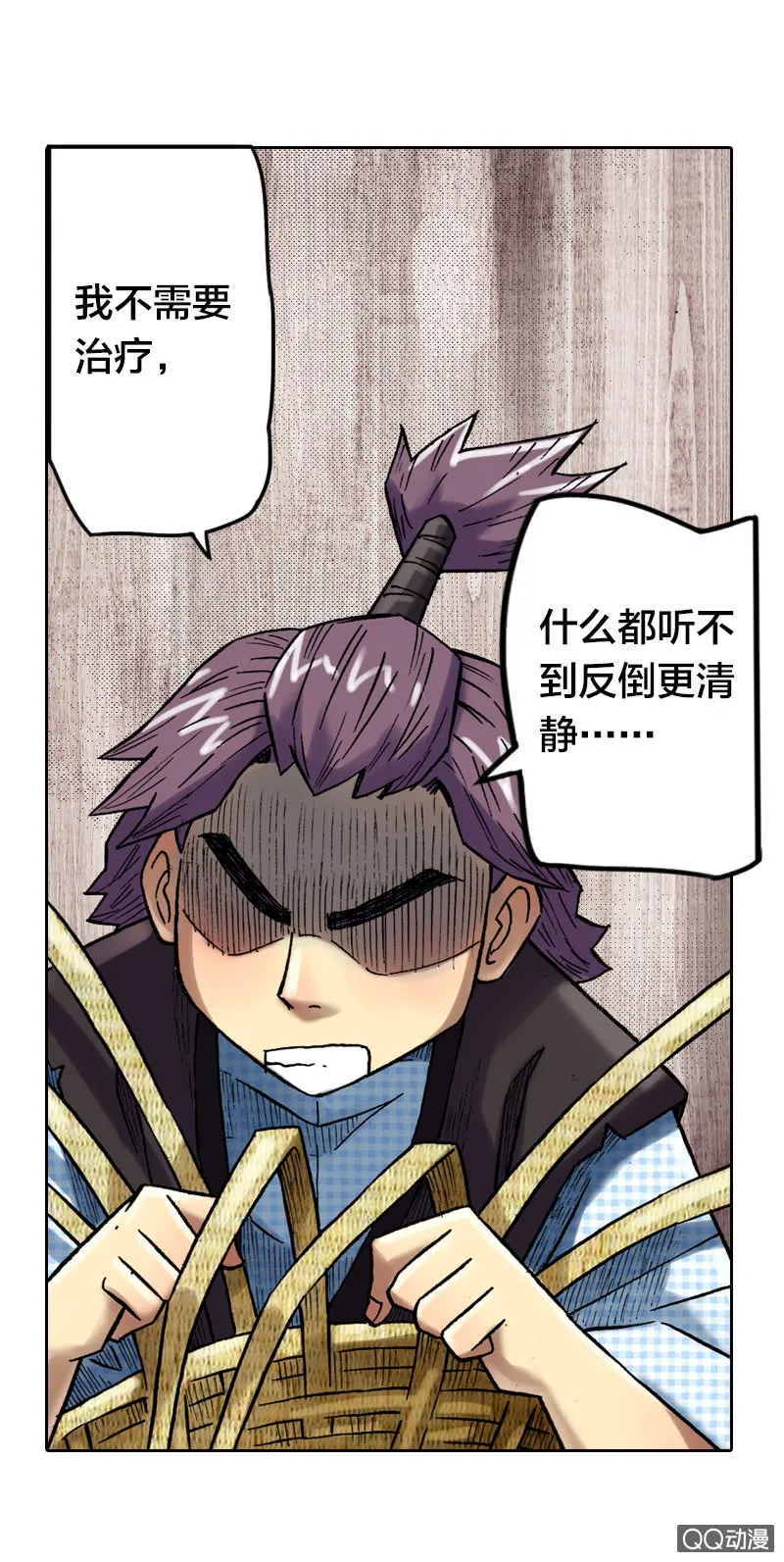 你说好苦？！ 第25页