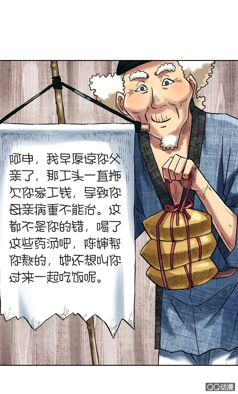 你说好苦？！ 第28页