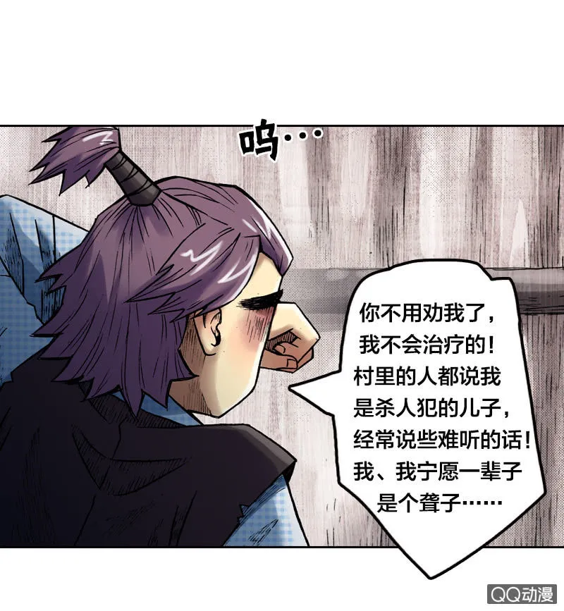 你说好苦？！ 第31页
