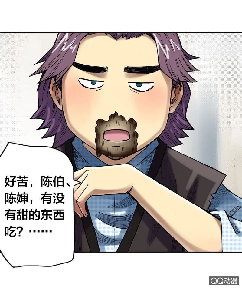 你说好苦？！ 第39页