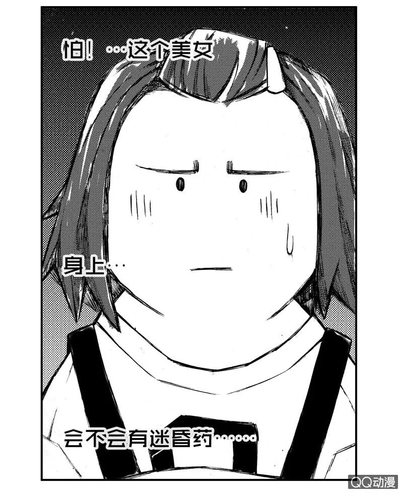 你说好苦？！ 第43页