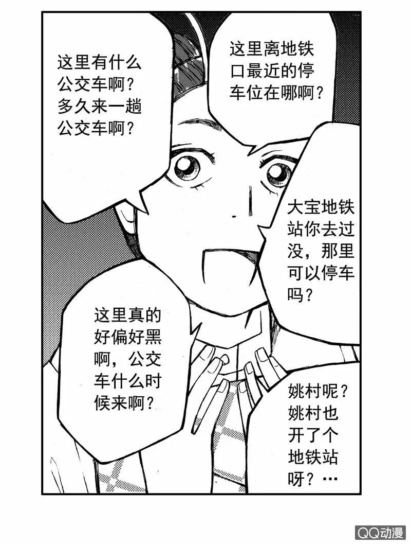 你说好苦？！ 第45页