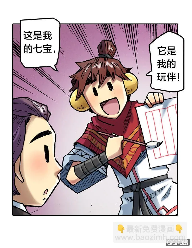 七宝，干得好！ 第14页