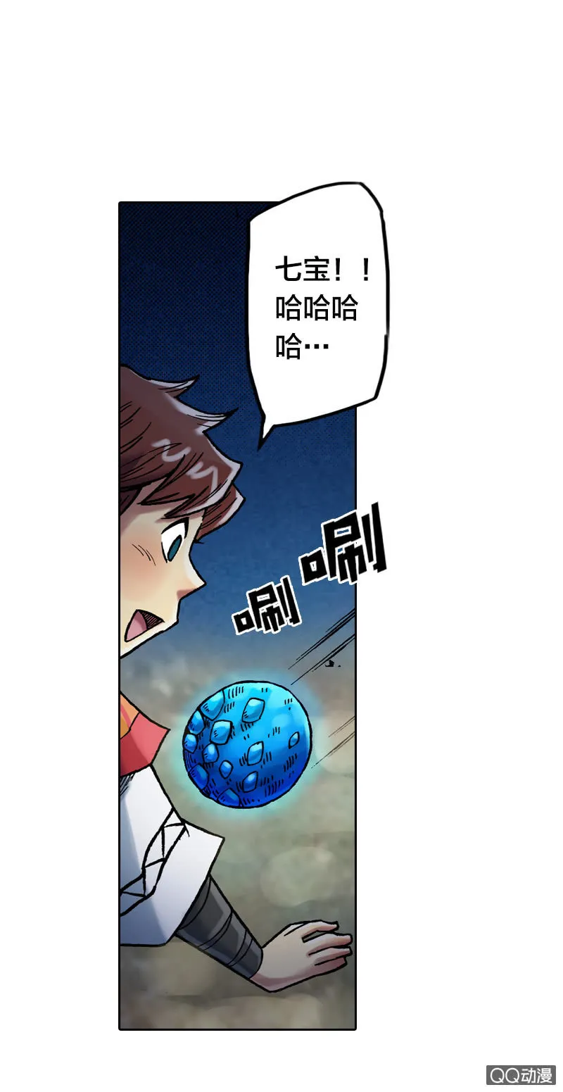 七宝，干得好！ 第20页