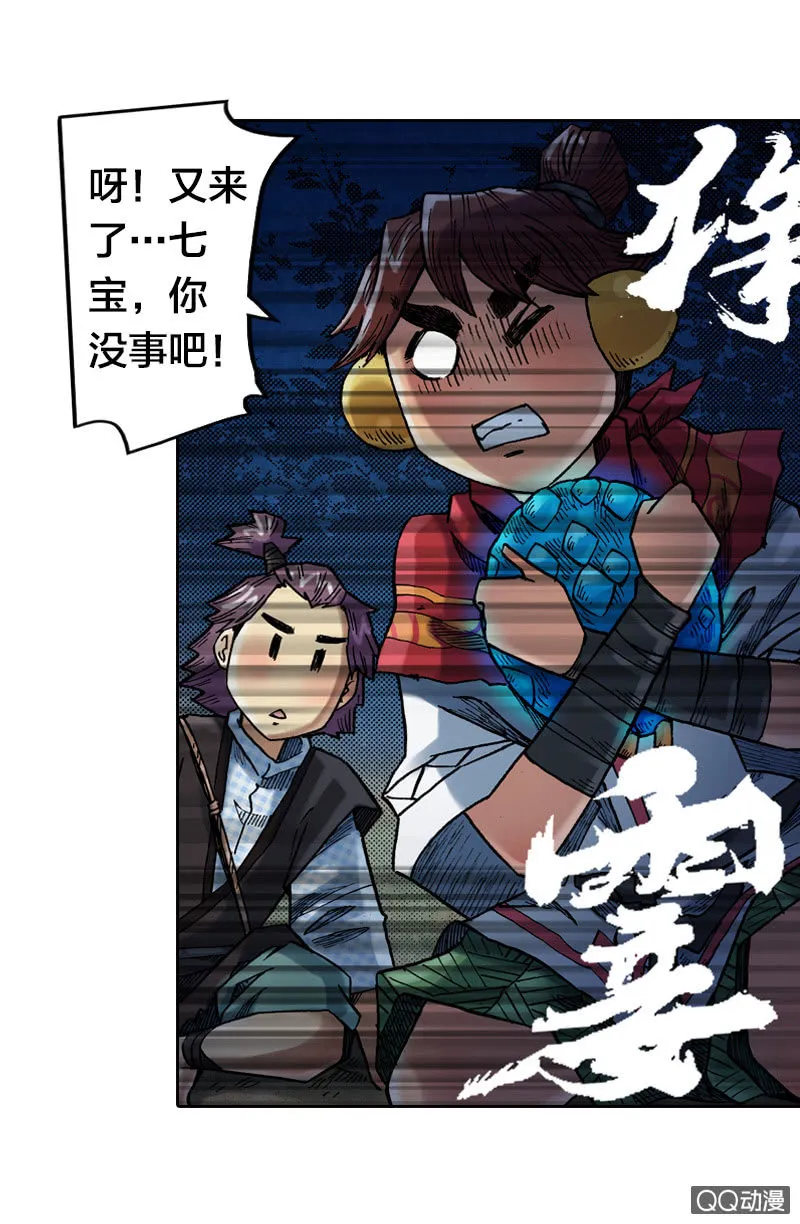 七宝，干得好！ 第23页