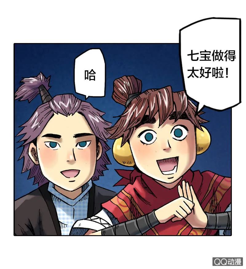 七宝，干得好！ 第32页