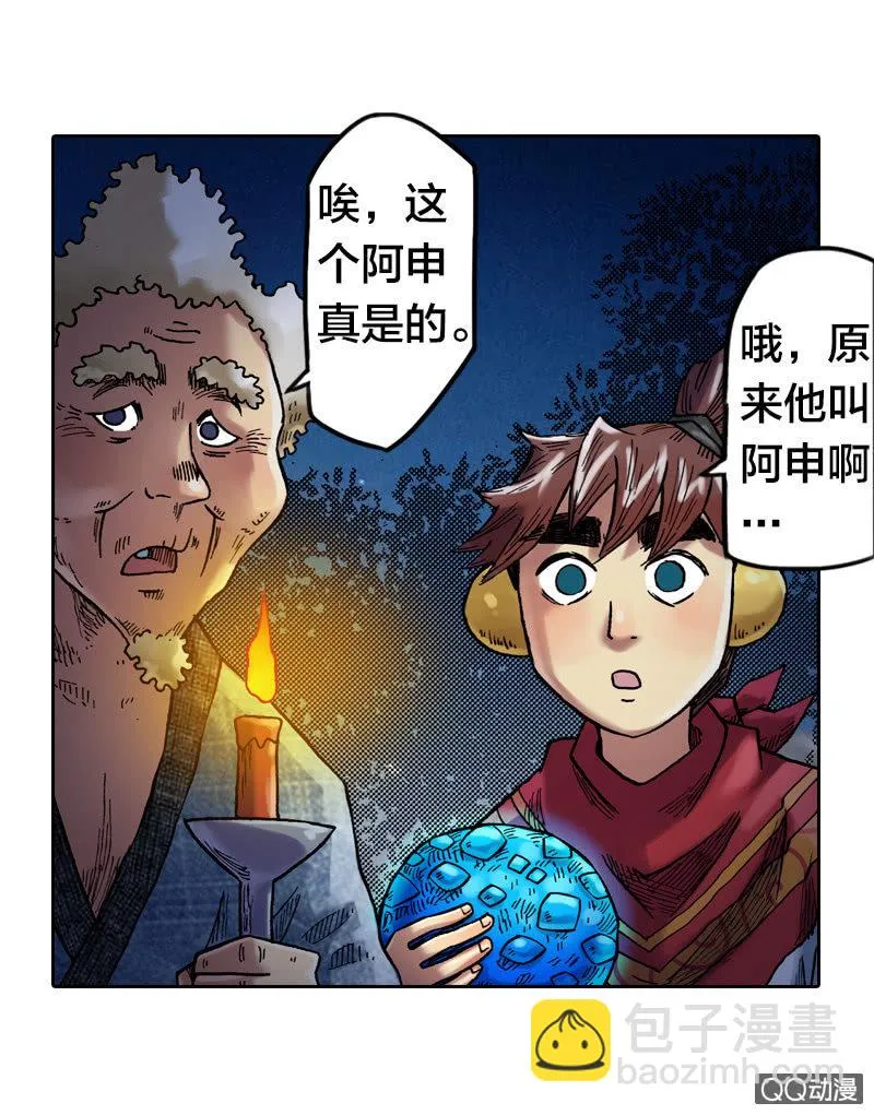 七宝，干得好！ 第47页