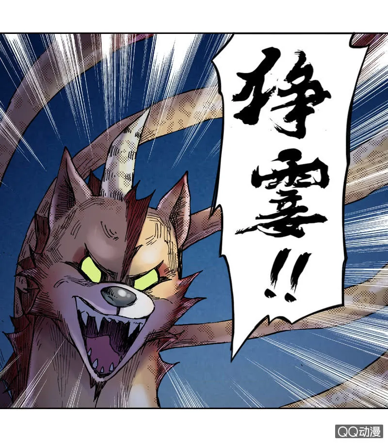 狰 第23页