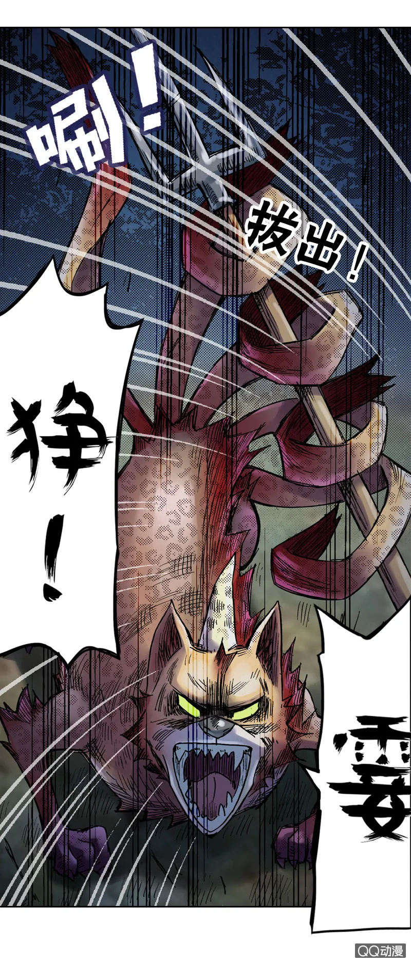 狰 第39页