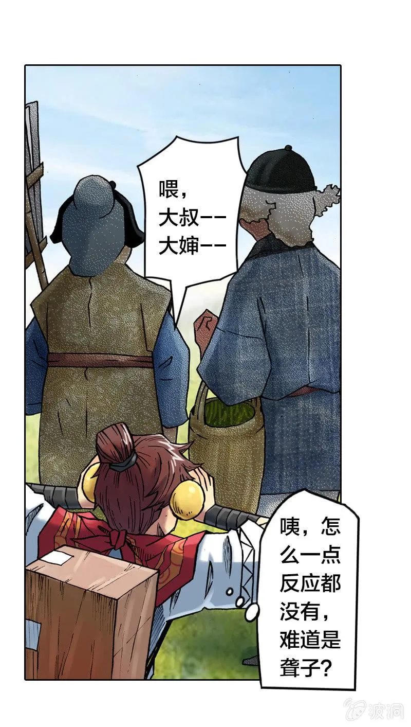 我们都是聋子 第17页