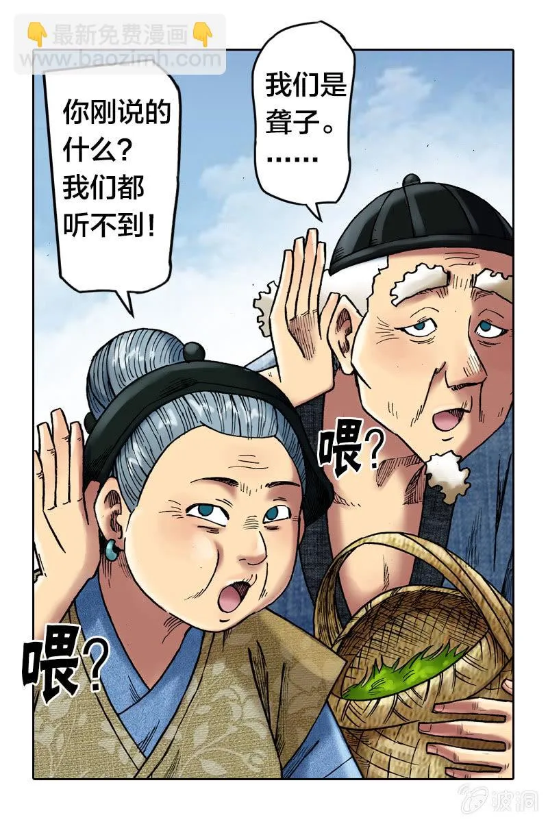 我们都是聋子 第23页