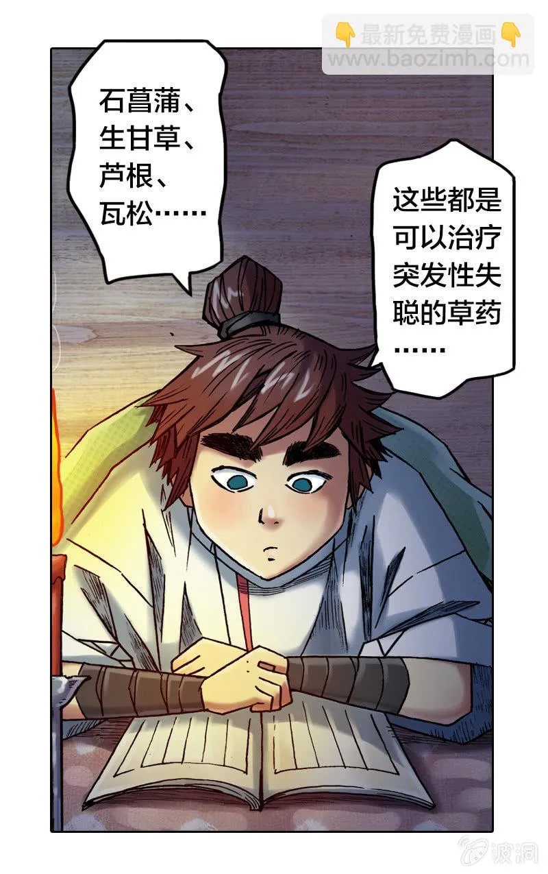 我们都是聋子 第34页