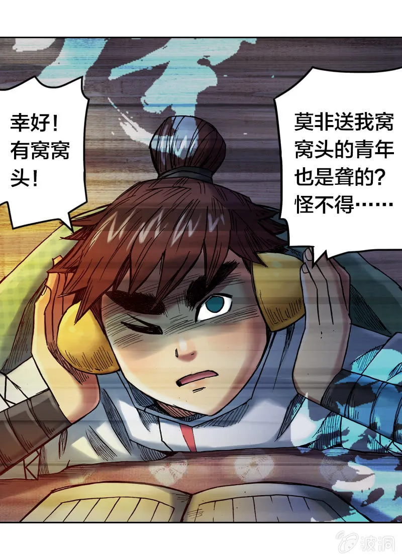 我们都是聋子 第36页