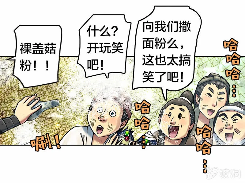 裸盖菇粉 第27页