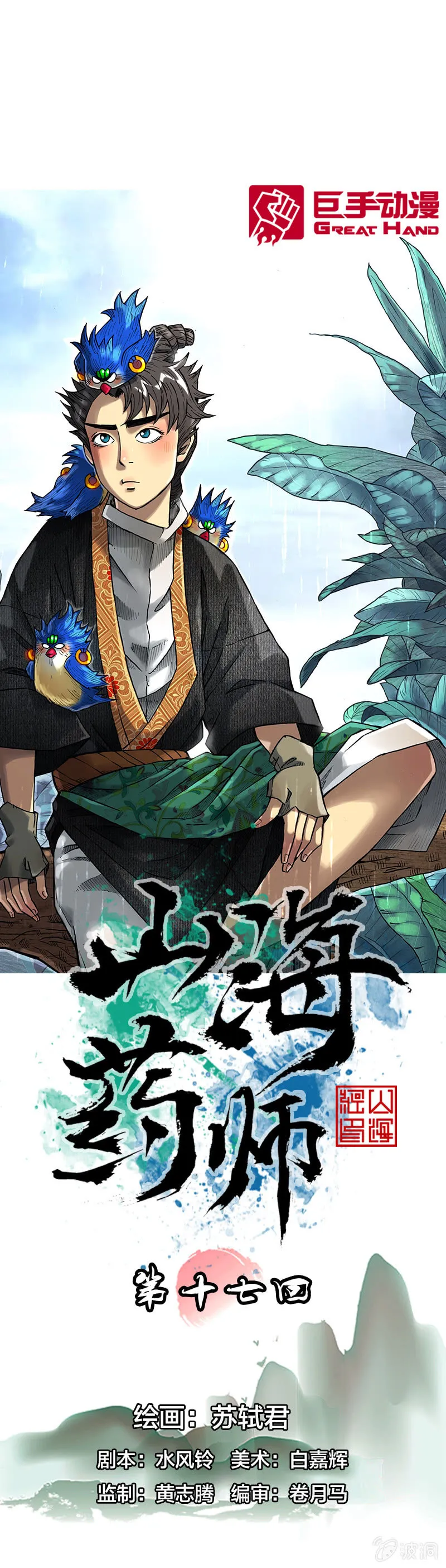 护送阿鴖鸟 第1页