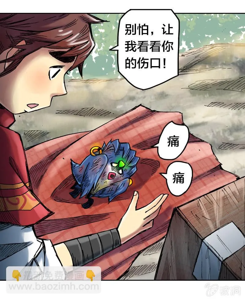 护送阿鴖鸟 第4页