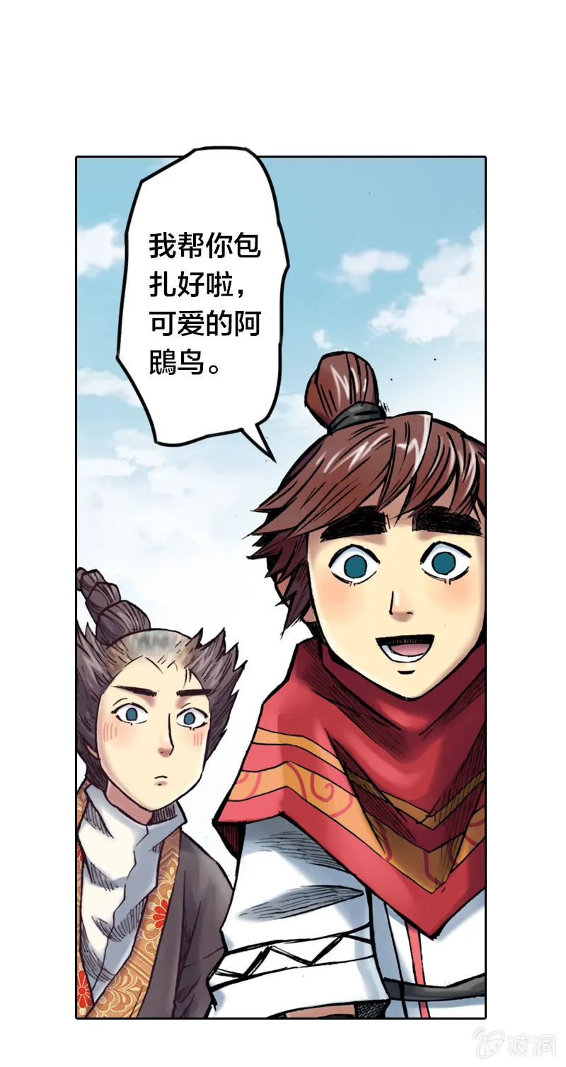 护送阿鴖鸟 第5页