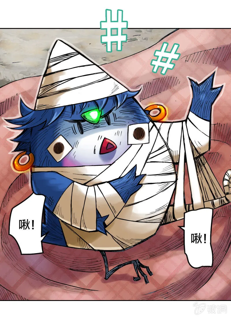 护送阿鴖鸟 第6页