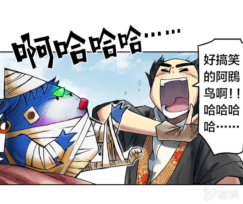 护送阿鴖鸟 第7页