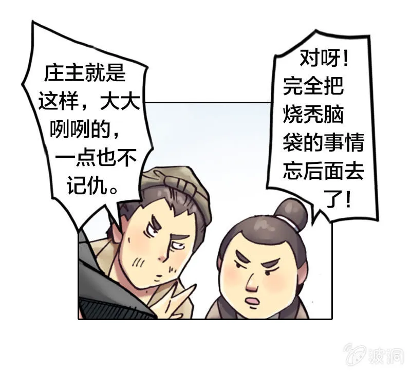 护送阿鴖鸟 第8页