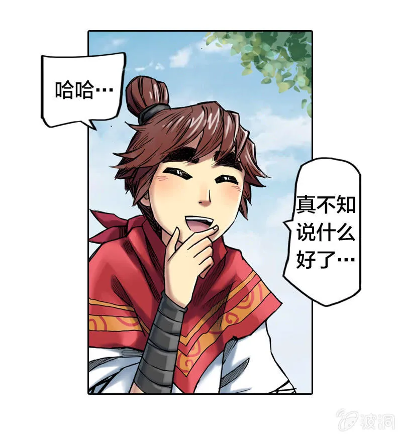 护送阿鴖鸟 第12页